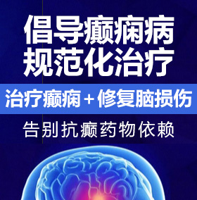 操美女的小骚逼视频网站癫痫病能治愈吗